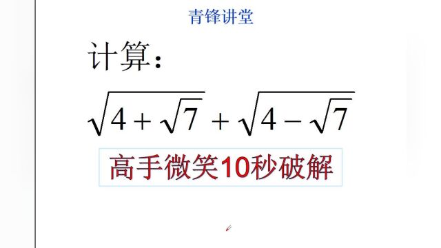 师大附中自主招生考试:抓脑袋咬笔头,高手配方搞定