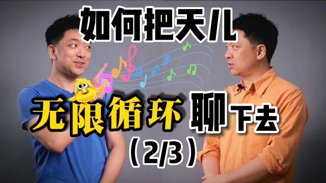 不会聊天?【终极宝典】10招教你无限循环聊下去(2/3)关注我收到更新哦~