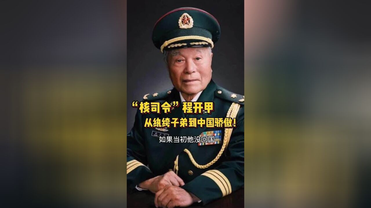 这个被西方瞧不起的中国人,10年后,让他们闻风丧胆!(了不起的你我他)纪念程开甲诞辰104周年