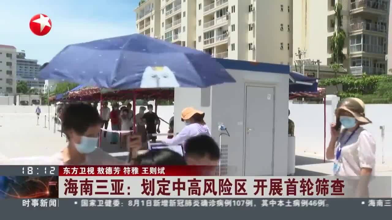 海南三亚:划定中高风险区 开展首轮筛查