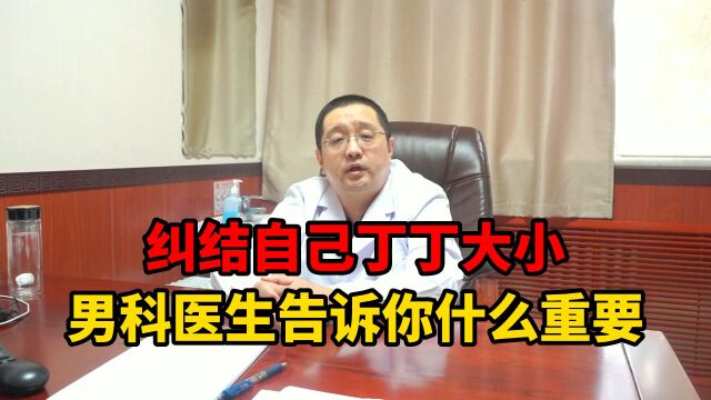 小弟弟尺寸多大最好?医生提醒:这方面比长度更重要!