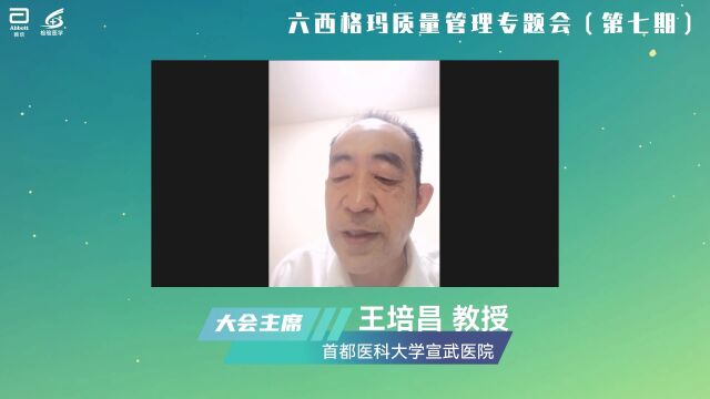 六西格玛质量管理系列课程(第七期) | 直播回看