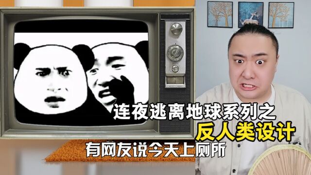 反人类智障设计,最后一个已经无法正常睡觉了