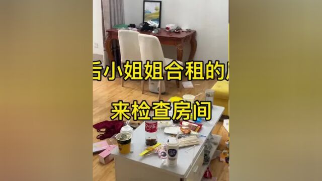 两位95后小姐姐合租的房子退房 来检查房间 留下了不少东西#一定要看到最后 #日常vlog #vlog日常 #合肥