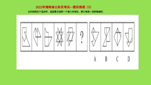 2022年海南省公务员考试,图形推理5,考查图形属性规律