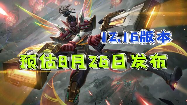 【S12.16版本】强袭圣武士卢锡安皮肤测评