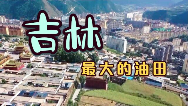 吉林省产量比较高的油田,你知道是哪里吗?