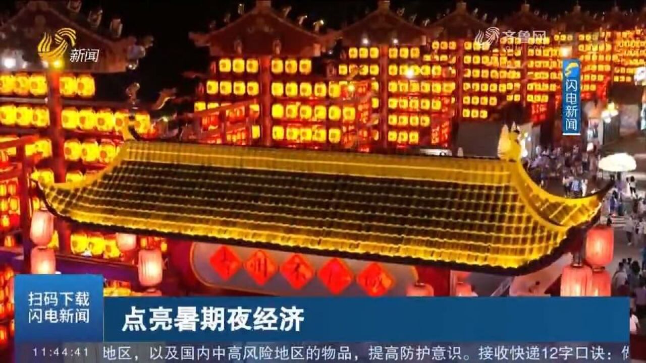 点亮城市“夜经济”!青州开启夜游新玩法,擦亮“夜游青州”品牌