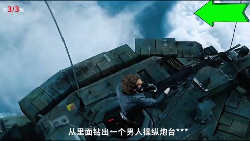 《天龙特攻队》3－3集从未超越的镜头，价值一个亿，坦克从飞机掉下利用威力缓冲落地