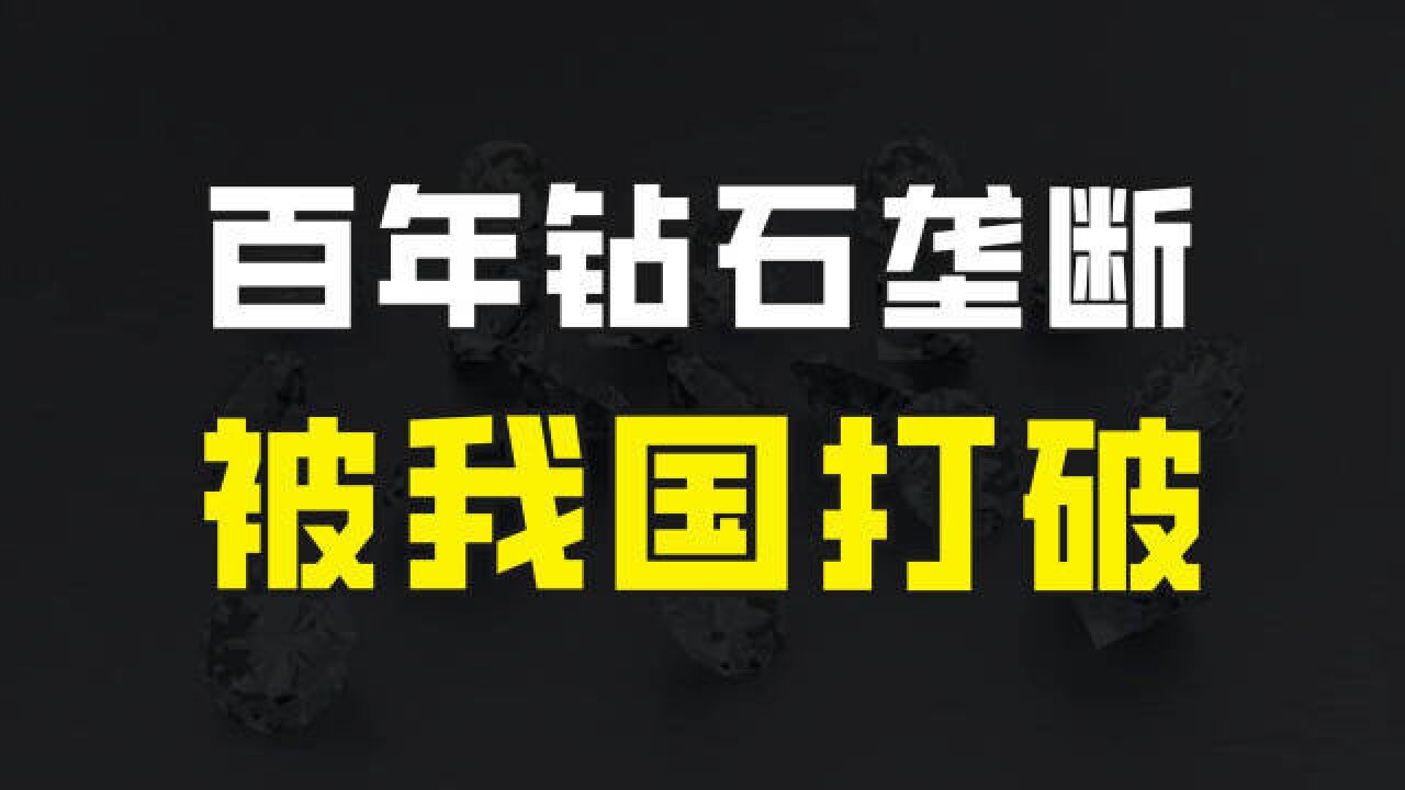 史上最大的消费骗局,竟被河南老乡打破,巨头百年垄断一去不复了