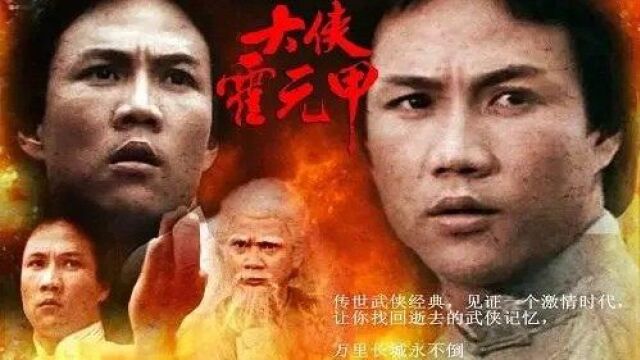 经典动作影视《大侠霍元甲》精彩片段!