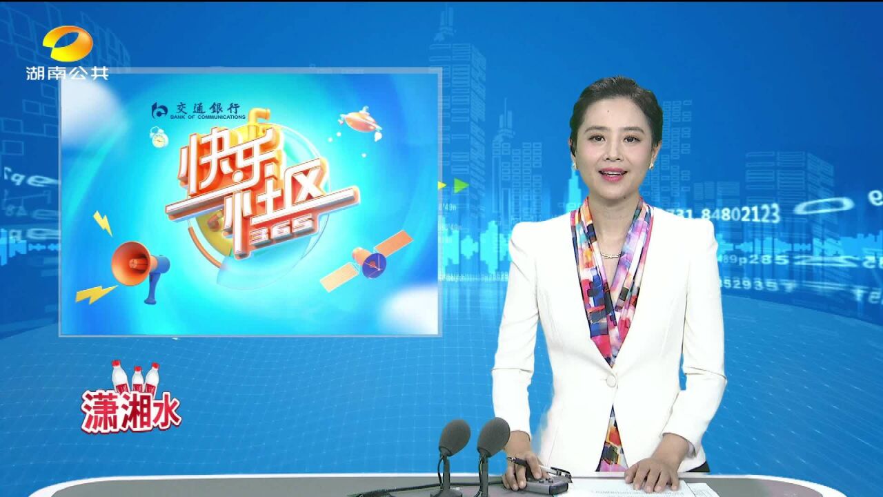 吉首:让村里娃安全快乐过暑假