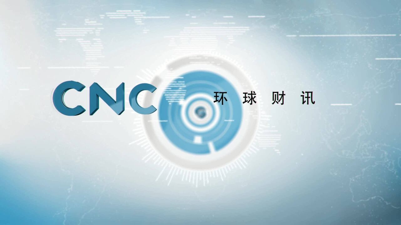 2022年8月24日《环球财讯》(有字幕版)