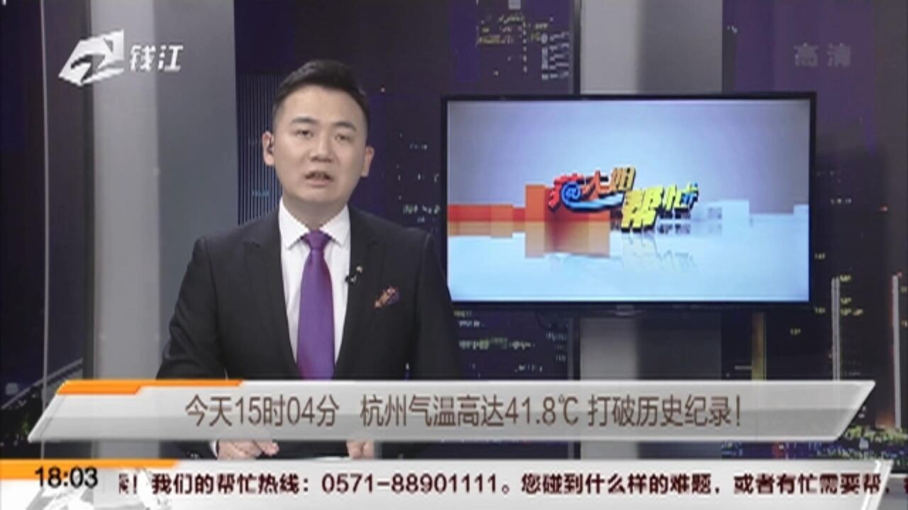 今天15时04分 杭州气温高达41.8℃ 打破历史纪录!