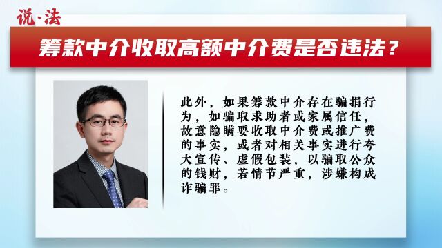 70%的救命钱进了中介口袋,水滴筹有责任吗?律师解读