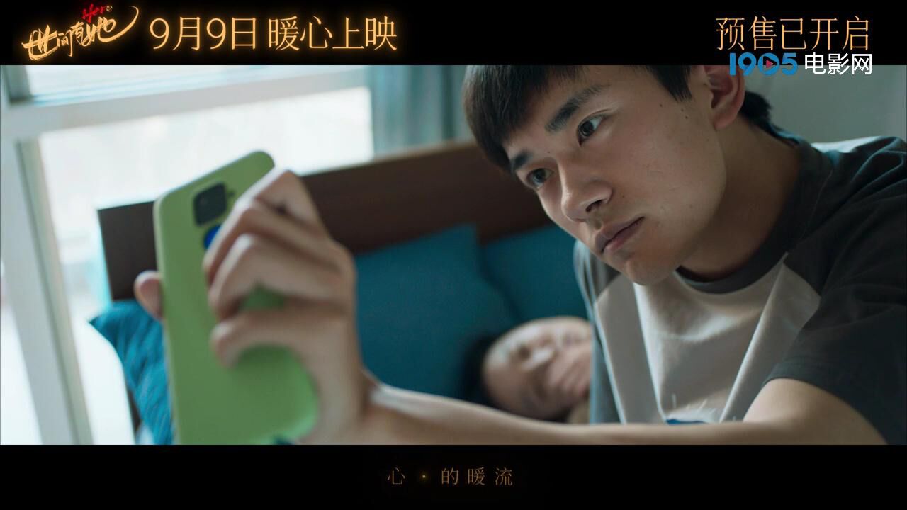 MV|那英演唱!电影《世间有她》发布主题曲《凝望我》