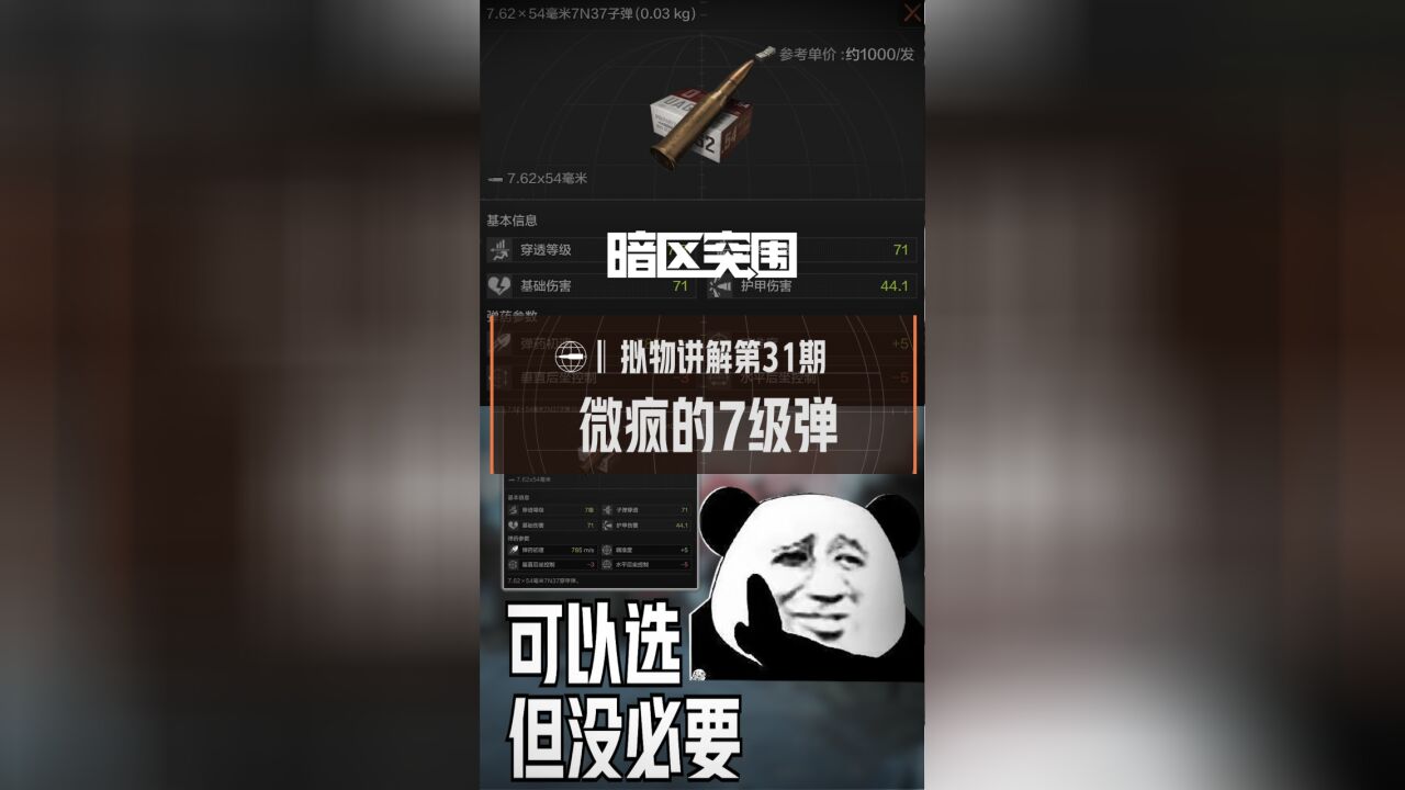 微疯7级弹,有点东西但不多