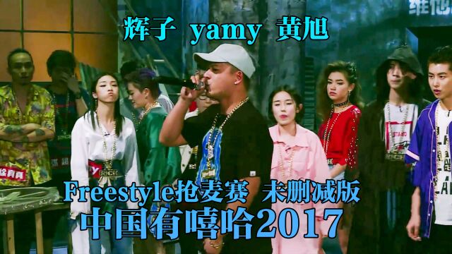 羽毛球主题freestyle!辉子 yamy 黄旭未删减版!