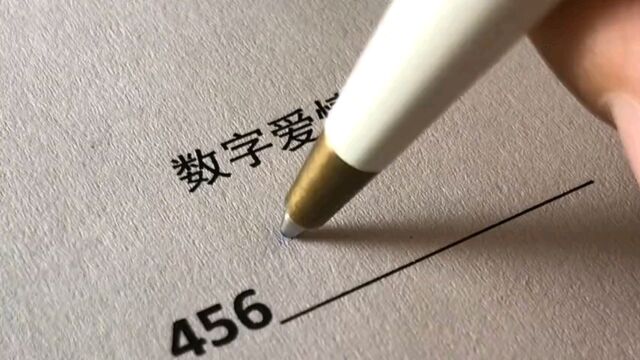 【圆珠笔手写】数字爱情含义,你还知道哪些?