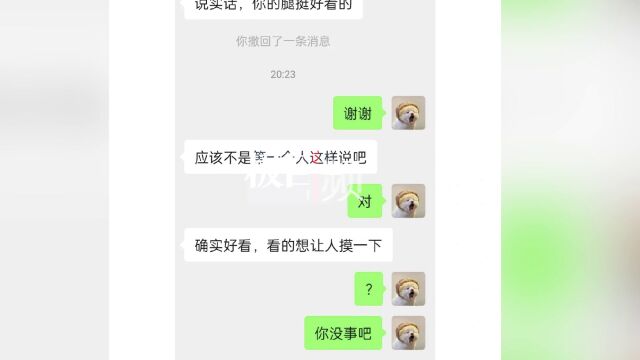 【视频】女子求职被HR骚扰说要摸腿,平台:已永久冻结违规公司账号