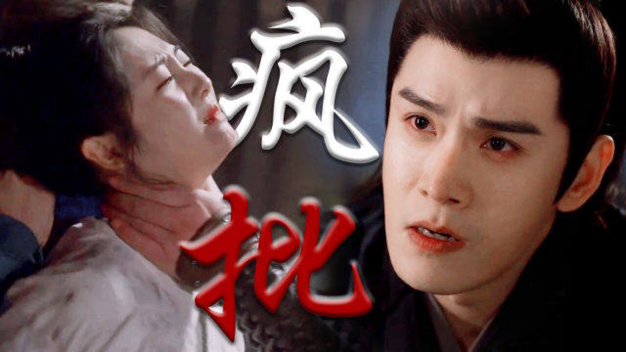 腹黑男二的爱太病态了!把“棋子”玩弄于股掌之中,太带感了#覆流年