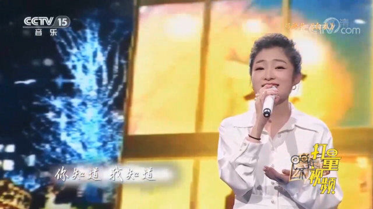 邓婷丹演唱歌曲《白衣》,歌声温暖真挚,拨动人心弦