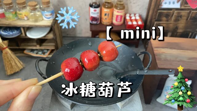 迷你厨房做饭,自制五毛钱冰糖葫芦,教你如何熬糖浆