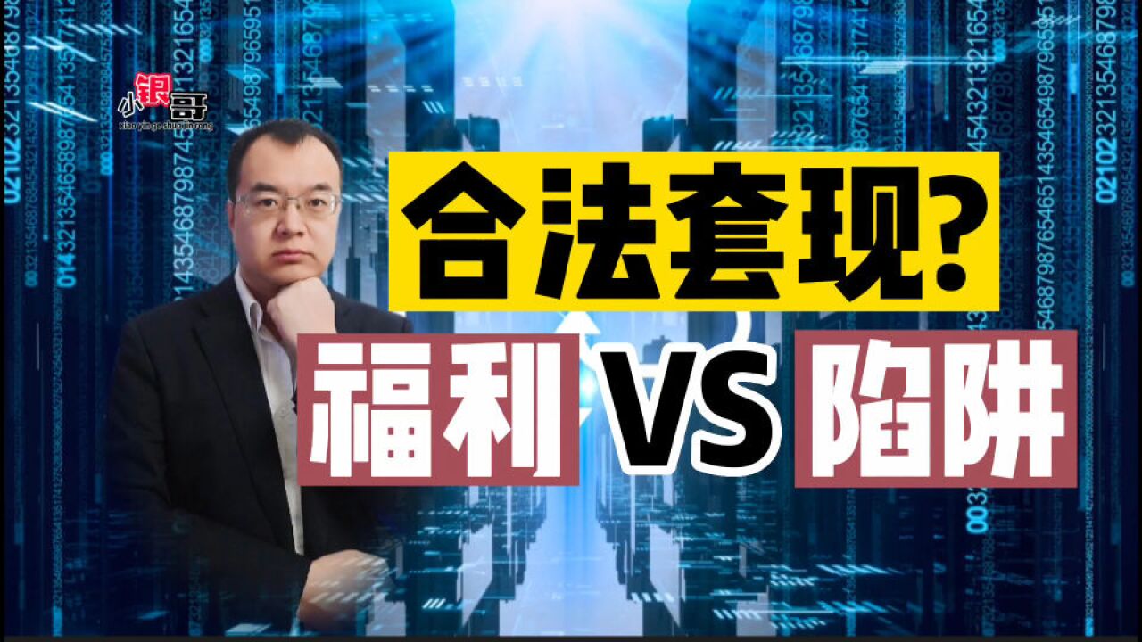 微信、支付宝新增信用卡取现功能,背后却陷阱重重,千万小心