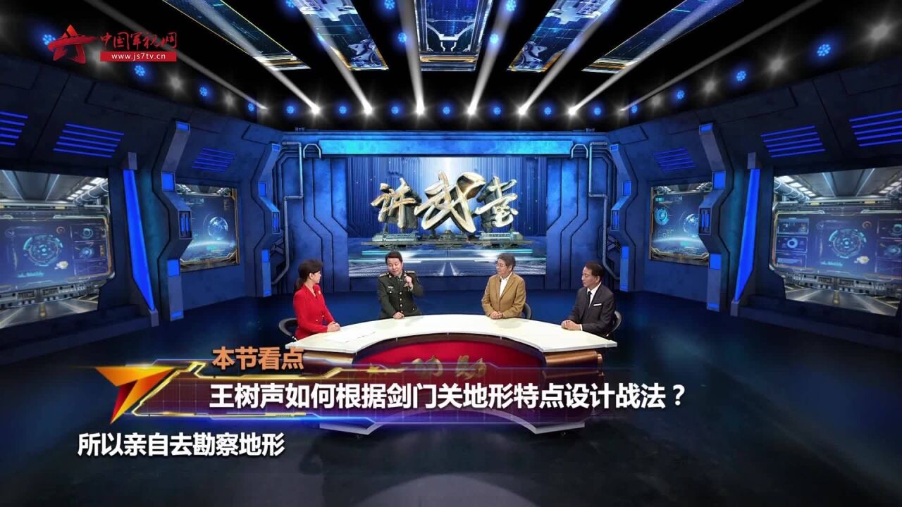 为了攻打“万夫莫开”的剑门关 王树声设计了什么战法?