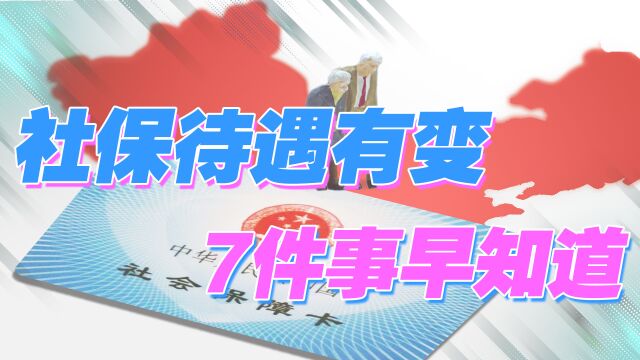 9月起,公积金、养老金、医保、工资等有调整,看看你都了解没