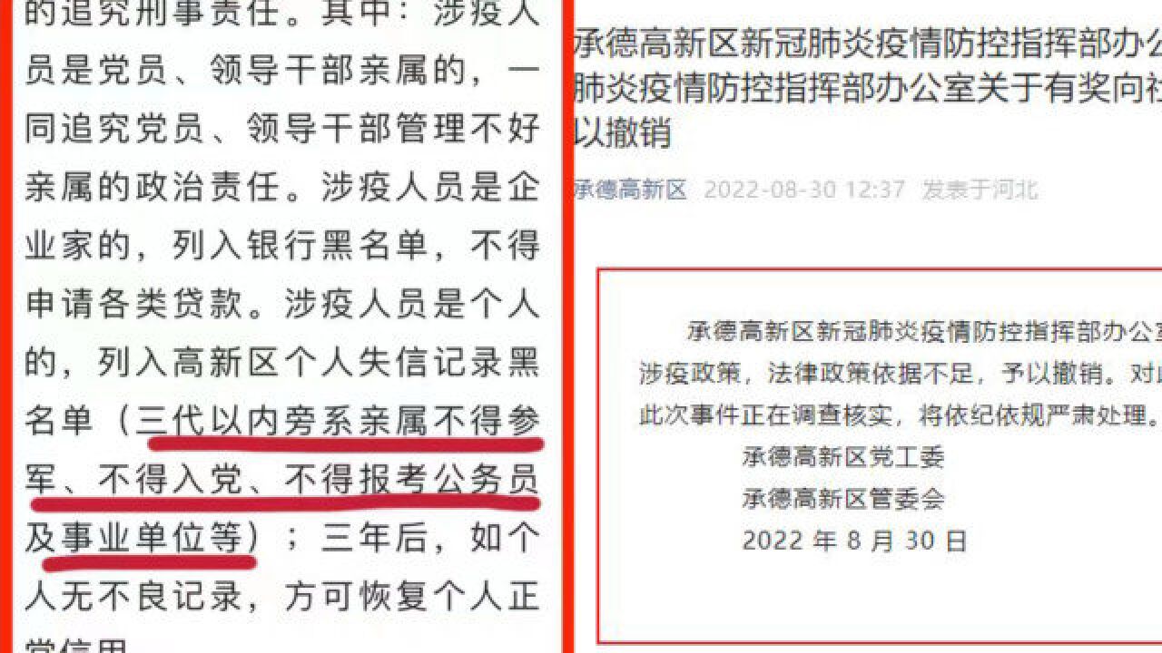 隐瞒行程三代内旁系亲属不得参军考公?官方:系擅自发布,予以撤销