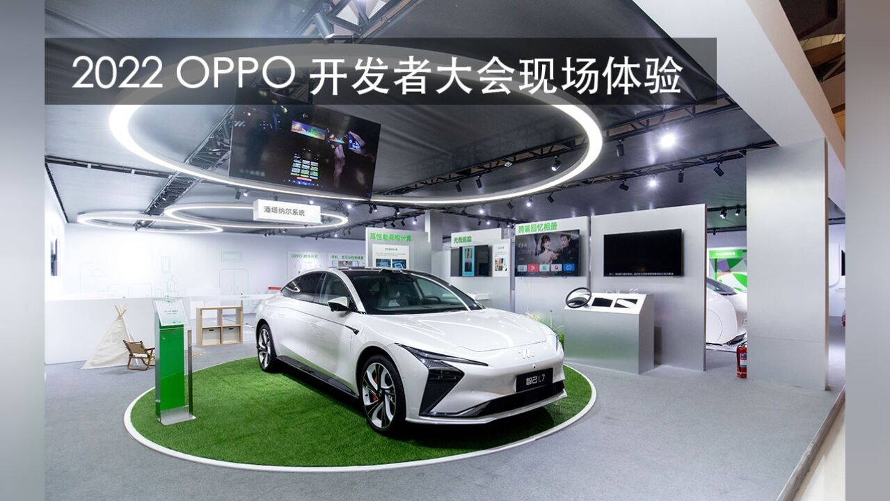 2022 OPPO开发者大会现场体验 感受万物互融的魅力