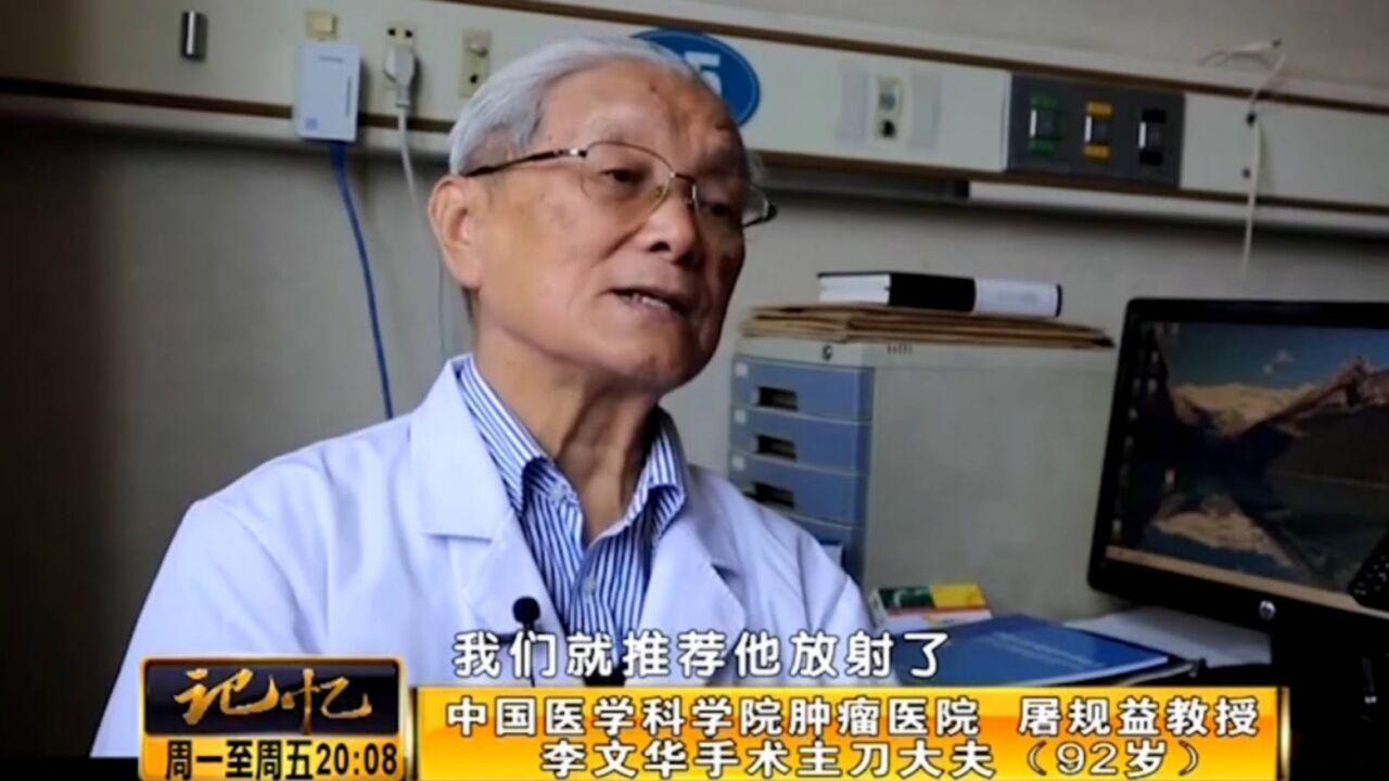 李文华喉癌主治医师,谈及李文华的那次手术,老教授记忆犹新