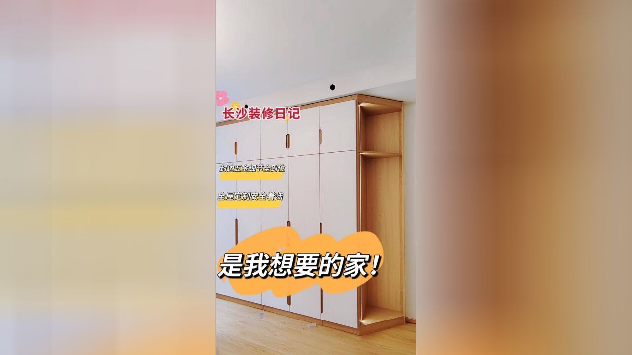 晶晶的家|走进133平米老房全屋定制安装现场 业主直呼完工效果满意