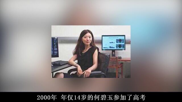 高考满分进入清华的中国神童何碧玉,为何加入美国国籍?现状如何