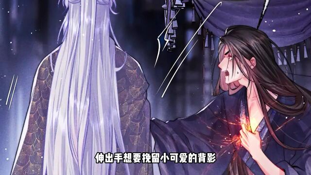 漫画解说之魔尊他悔不当初:这就是一代魔尊与神界小皇子的三世情缘么?