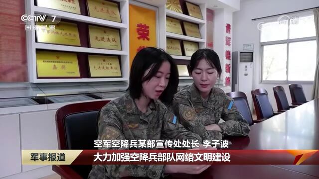 2022年军营网络安全宣传周活动在空降兵部队启动!