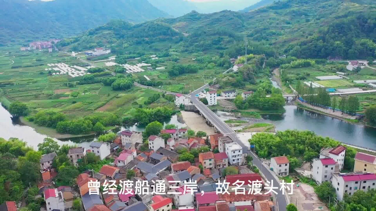 新昌镜岭水库淹没区,两水相汇渡头村,田园阡陌沃野连绵