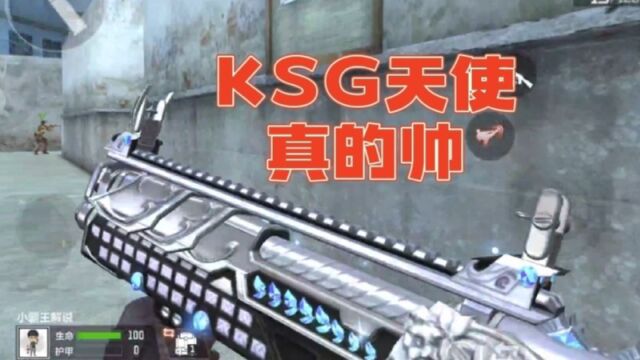 KSG系列新增新成员,这天使外观你觉得如何呢