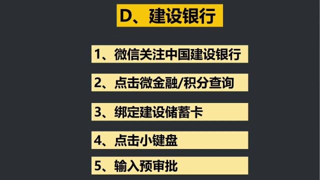 不查征信,建行预审批额度查询方式!有额度即可翻倍下卡!