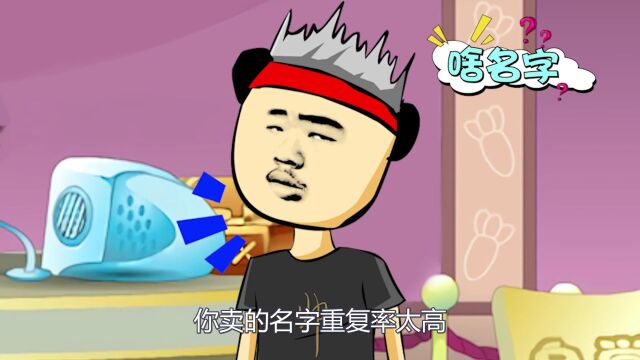 名字可以换钱,成为全球第一富豪要10000个字,你名字有多少个字