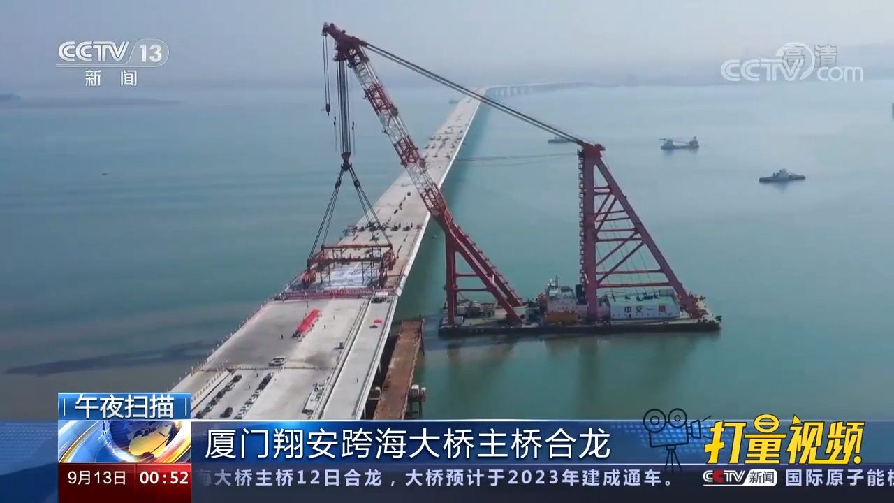 厦门翔安跨海大桥主桥合龙,预计2023年建成通车