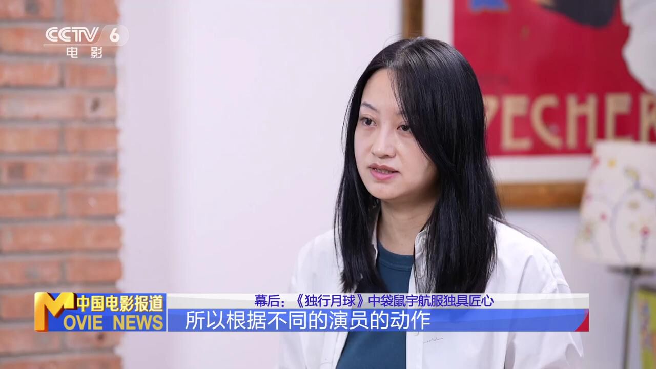 幕后:揭秘《独行月球》中的宇航服 如何把人变成袋鼠?