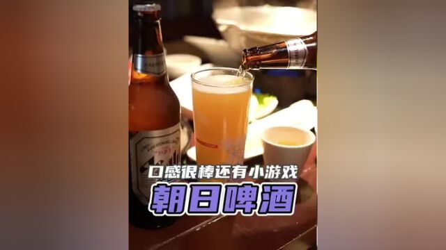 来小酌几杯,酷爽利落,瞬焕一新 开启#远非寻尝 的周末 #朝日啤酒 #夏日微醺氛围感