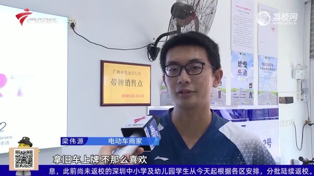 记者走访:仍有街坊骑手未上牌 商家推出“以旧换新”