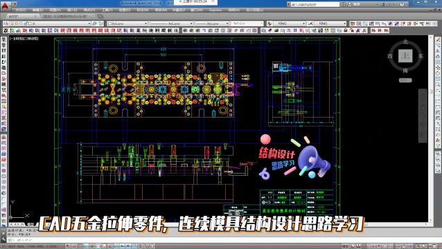 五金模具设计提升教程:CAD五金拉伸零件,连续模具结构设计思路学习