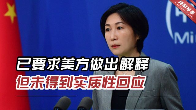 中方曝光美国网络武器“饮茶”,毛宁:美方必须立即停止不法行为