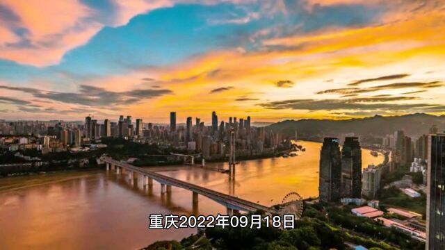 重庆2022年09月18日法拍房交易数据