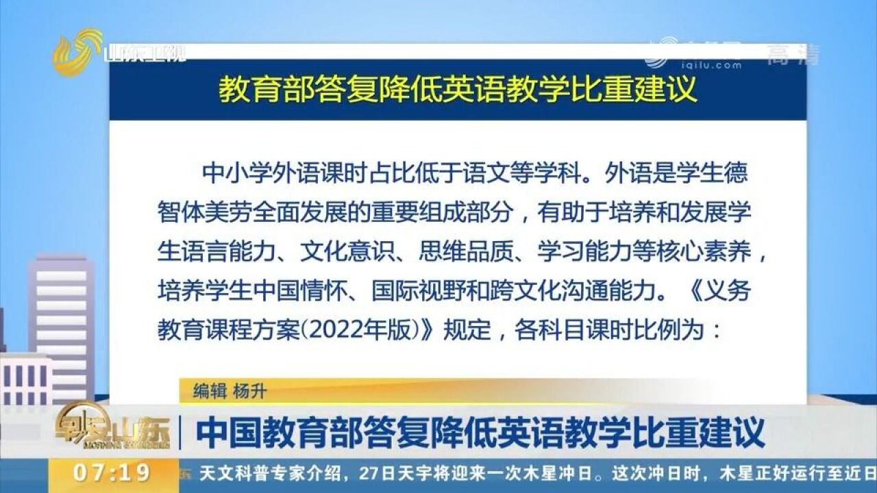 教育部答复降低英语教学比重建议:外语课时明显低于语文等学科