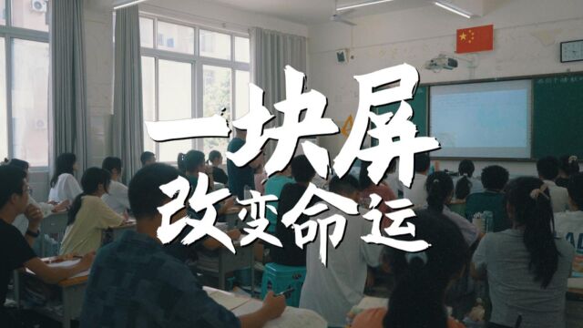 网易公益一块屏